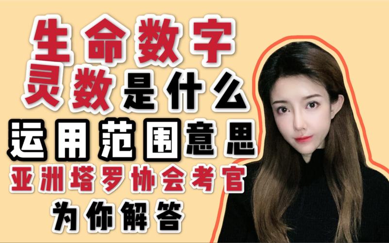 活动  【塔罗占卜】生命数字灵数运用